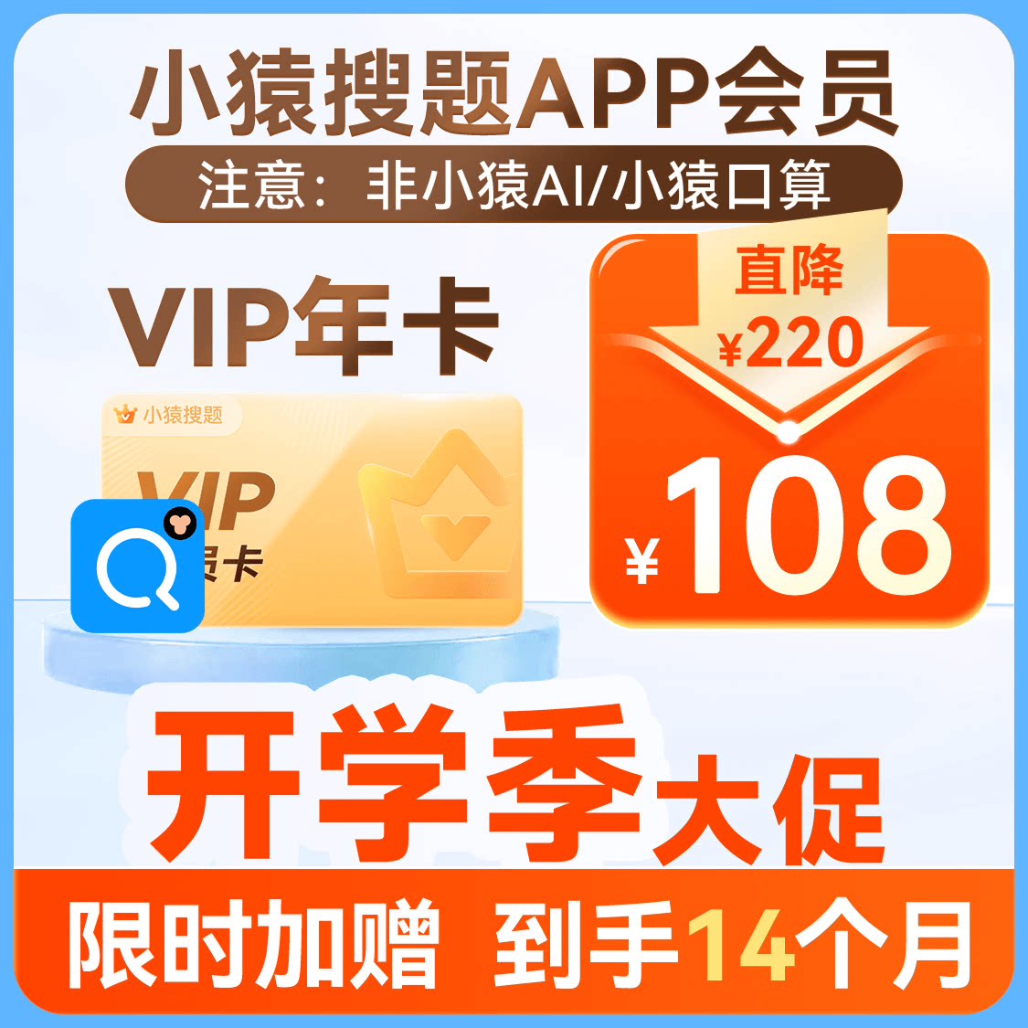 小猿搜题买一送一官方正版