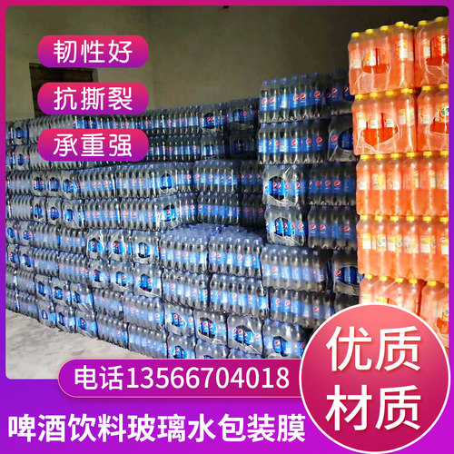pe收缩膜/饮料包装膜/玻璃水