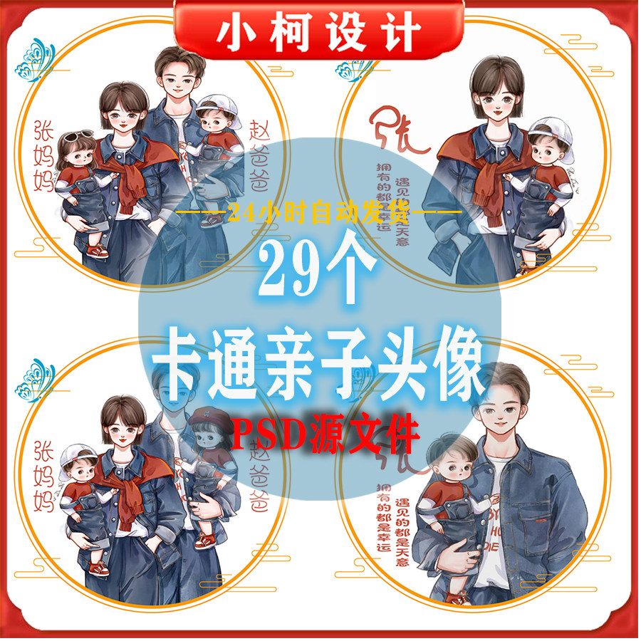 卡通亲子一家人全家福头像psd源文件素材设计元素手绘漫画情侣图