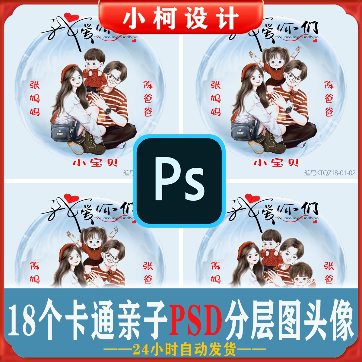 ktqz18亲子卡通全家福三四口psd源文件头像设计模板素材一家制作