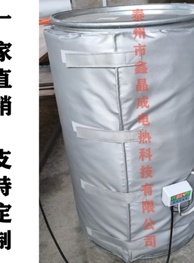 调温200L铁桶塑料化工桶IBC吨位桶管道化防冻保温工业电加热毯带