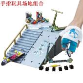 跨境迷你手指滑板场地道具组合套装 合金踏板车自行车桌面玩具场景