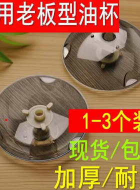 通用老板油烟机油杯CXW-200-8316/8312/8323/8329/83268010接油盒