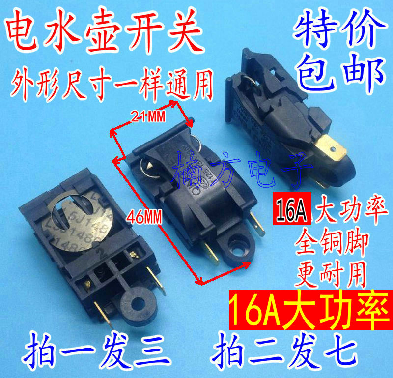 3.3包邮3只大功率快速电热水壶开关配件蒸汽开关温控器通用半球 厨房电器 电热水壶/保健养生壶配件 原图主图