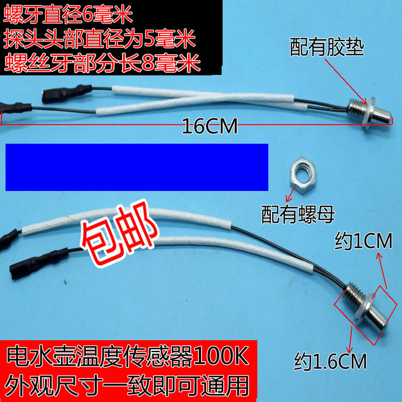 茶炉探头电热水壶温度传感器热敏电阻100K养生壶自动上水壶控配件