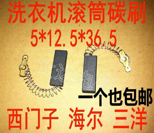 滚筒洗衣机电机碳刷适用西门子