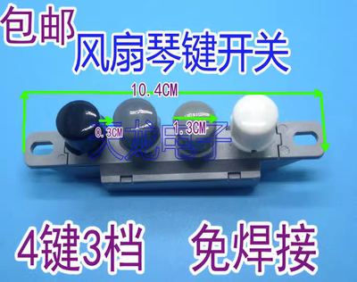 适用美的电风扇台式落地扇档位按
