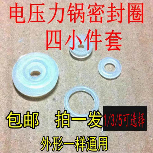 密封圈通用型4件套O型小胶垫定位轴浮子阀气压阀适用美D电压力锅