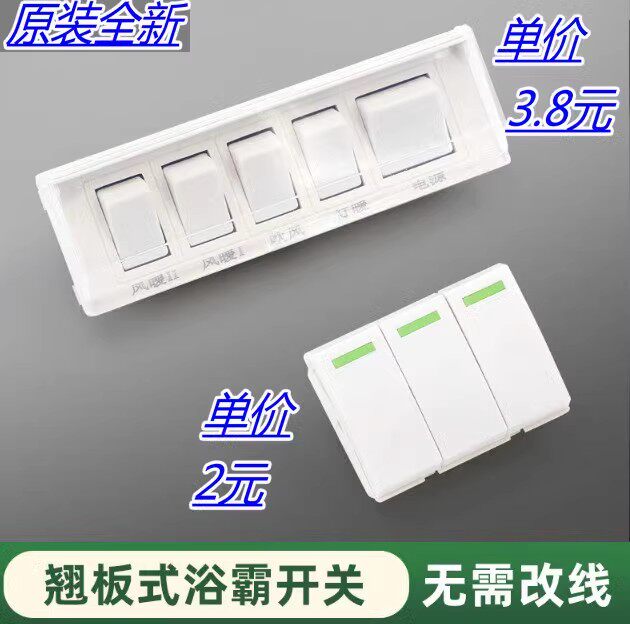 壁挂式通用浴霸开关 16A大功率5开取暖器防水开关 五联五开面板