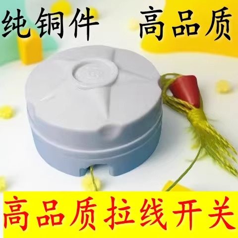 老式拉线开关加厚铜柱家用灯泡单控手拉盒接线墙壁拉绳开关6A250V