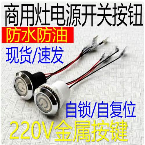 燃气灶商用猛火防水金属开关