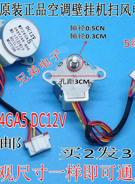MP24GA5 12V适用美的空调摆叶扫风电机 同步导风电机步进马达