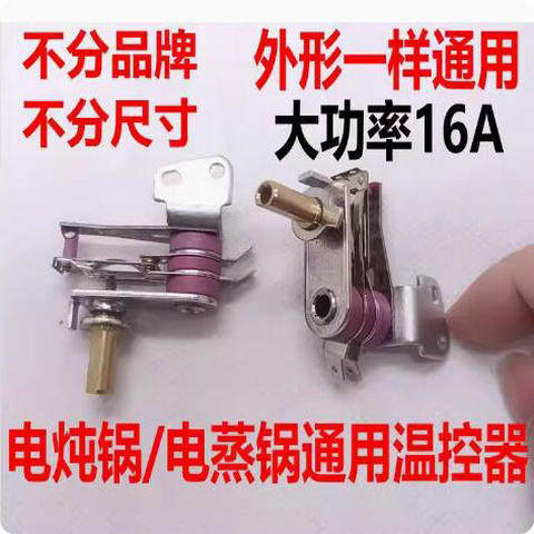 电火锅 电炖锅 电蒸锅可调温控器 KST201A KST101 250V16A通用款