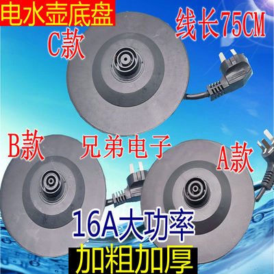 电热水壶底座烧水壸底盘水壶胶盘配件包邮大功率适用于半球三角