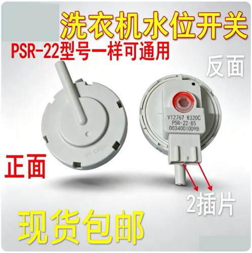 通用全自动洗衣机水位传感器