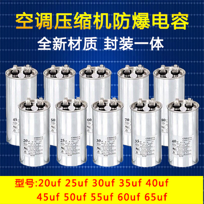 CBB65通用格力空调室外机压缩机启动电容器35 20 25 40 45UF 450V