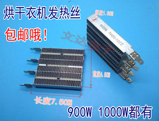 包邮家用烘干机干衣机配件PTC四线发热丝加热盘发热块900W/1000W