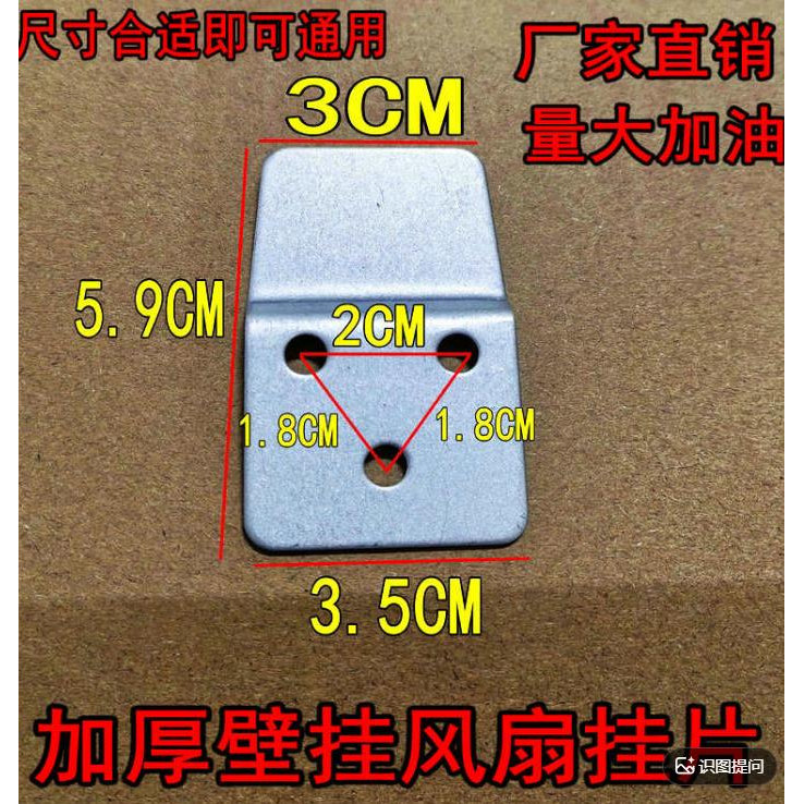 通用电风扇挂钩配件挂壁扇挂板固定挂钩铁片墙壁风扇固定铁片包邮