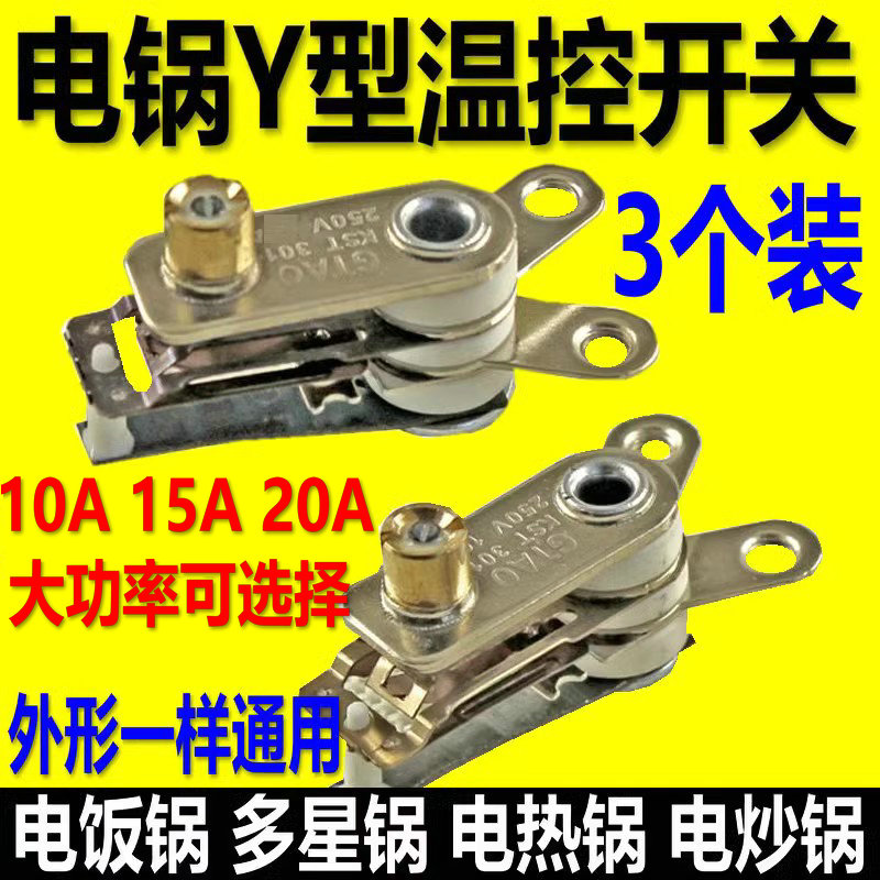 通用温控10A/15A/20A电热锅配20A