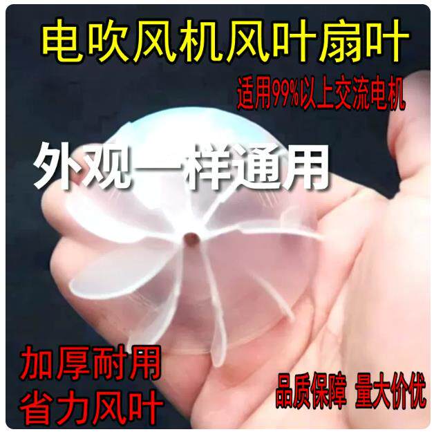 通用电吹风配件通用风叶发廊大功率交流电机吹风机风叶风扇叶包邮