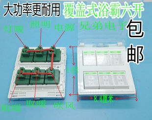 86型浴霸六开夜光 六开带转换功能 防水通用16A大功率浴霸开关6开