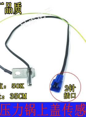 适用美的电压力锅上盖传感器MY-SS5048P SS5035P控制器SS5065探头