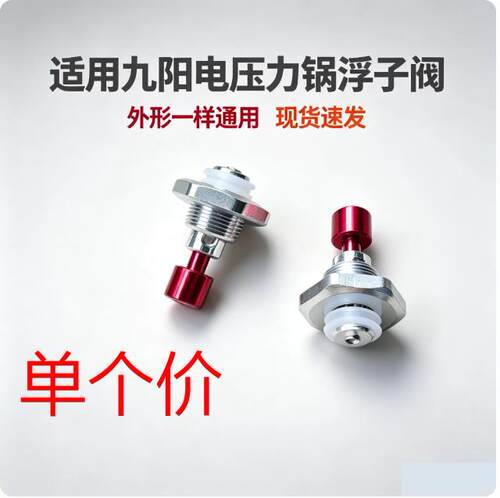 适用九阳电压力锅泄压阀配件