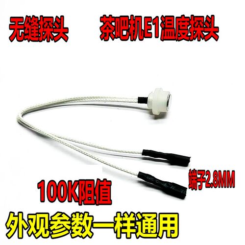 包邮茶吧机温控探头热水壶温度