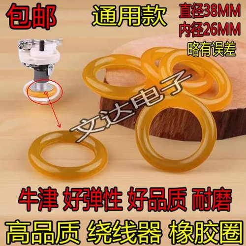 电脑平车缝纫机绕线器皮圈倒线器橡胶圈同步车DY打线器摩擦胶圈52