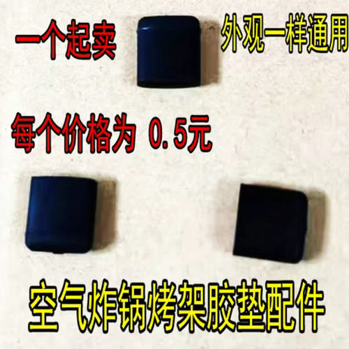 适用于九阳空气炸锅KL45-VF510/VF530/VF535/VF501烤架胶垫配件