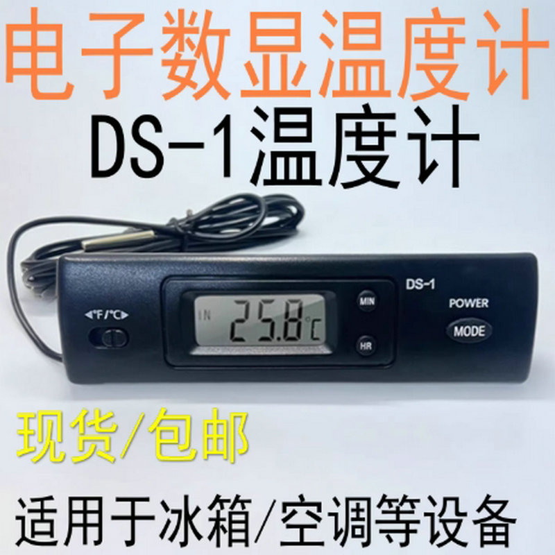 电子数显温度计内外双温车载冰箱空调出风口维修测温度表DS-1仪表