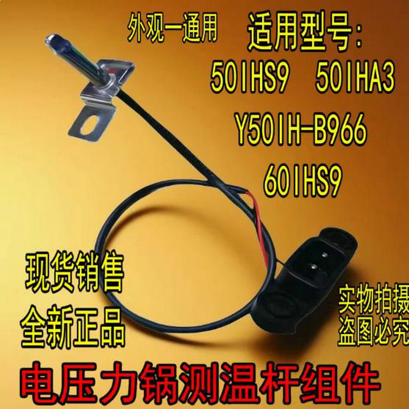 适合九阳电压力锅50IHS9温控50IHA3/Y50IH-B966/60IHS9上盖传感器