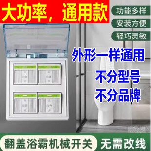 卫生间四合一带盖开关翻盖透明磨砂盖带荧光 浴霸开关四开4开86型