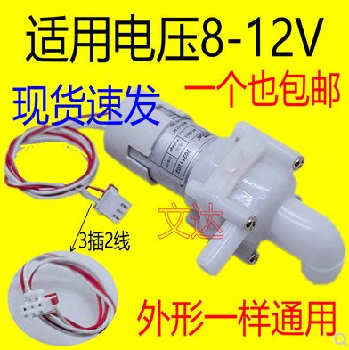 通用美的电热水瓶配件水泵PF701-