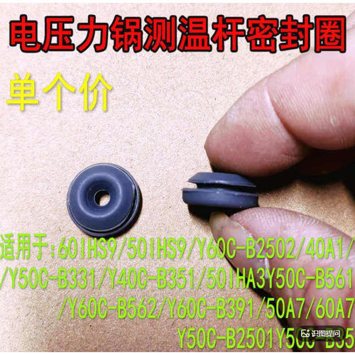 通用九阳电压力锅测温杆密封圈50A9/60C56/50IHS5/50IHS11/60IHS1