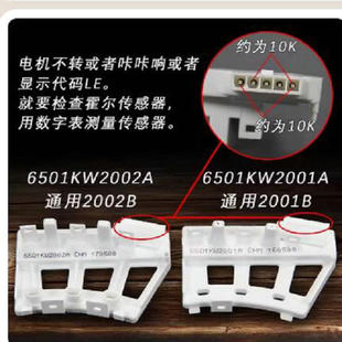 适用LG滚筒洗衣机霍尔组件霍尔传感器6501KW2002A 65001KW2001A
