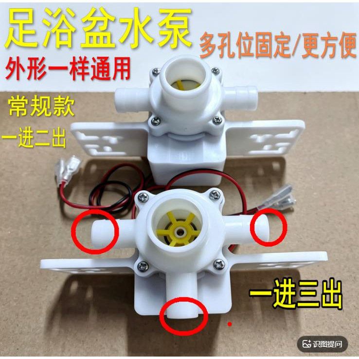 足浴盆水泵洗脚盆配件足浴器电机宋金朗欣特兄弟泰昌皇威通用水泵