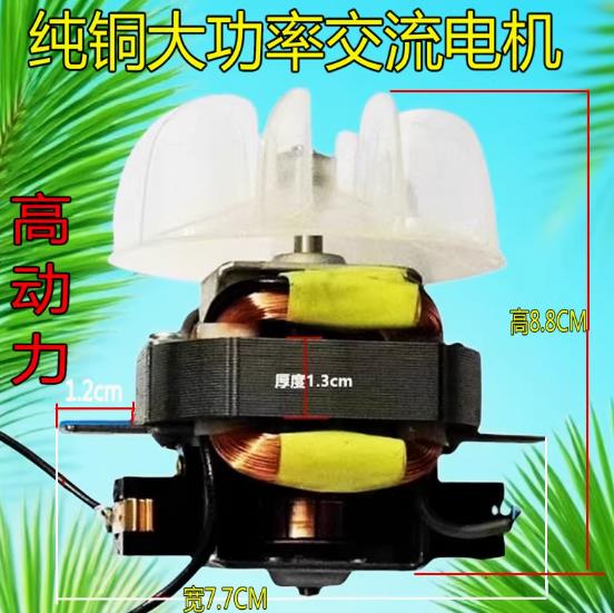吹风机交流电机发廊专业大功率马达13#电吹风筒吹风机配件电机
