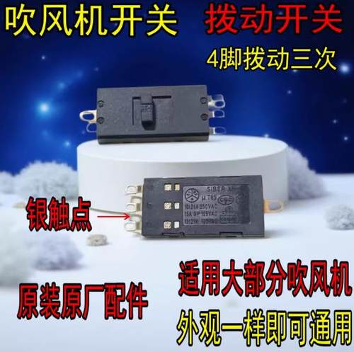 高品质 拨动开关 滑动开关 吹风机开关配件 KND-1 10A 250VAC开关