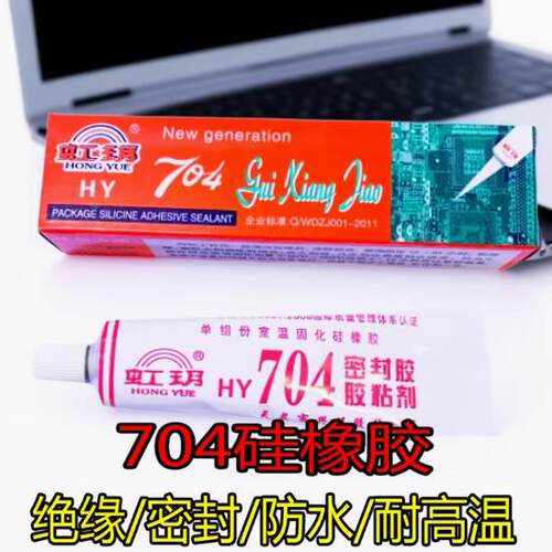 虹玥HY-704硅橡胶/粘合剂/绝缘防水密封胶 704多用途工业电子硅胶