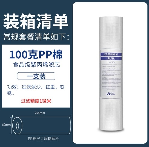 PP棉滤芯10寸通用自来水净水器家