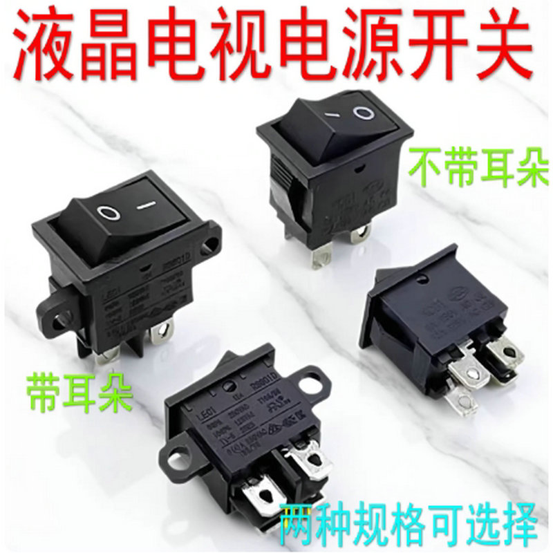 通用创维液晶电视机电源按钮按键船形船型开关 RS601D带固定孔4脚