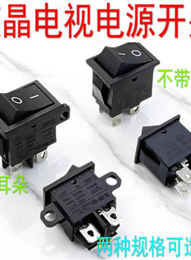 通用创维液晶电视机电源按钮按键船形船型开关 RS601D带固定孔4脚