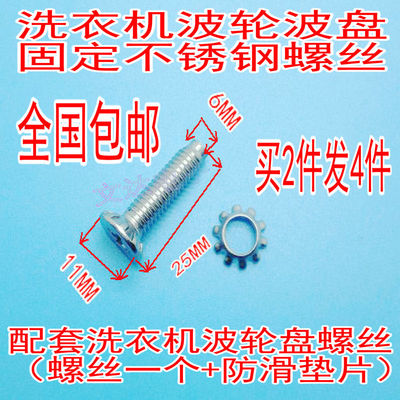 洗衣机波轮波盘固定不锈钢螺丝适用于小天鹅松下海尔多款水叶螺丝