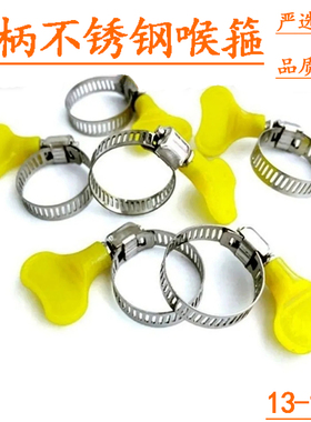黄色带手柄不锈钢水管喉箍卡箍管卡卡扣子管夹抱箍天然气煤气油