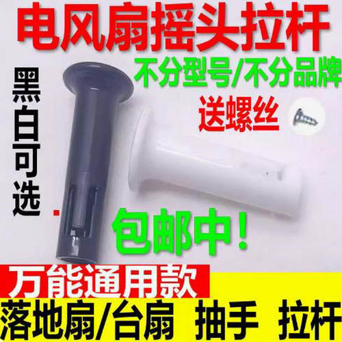 电风扇配件落地扇台扇