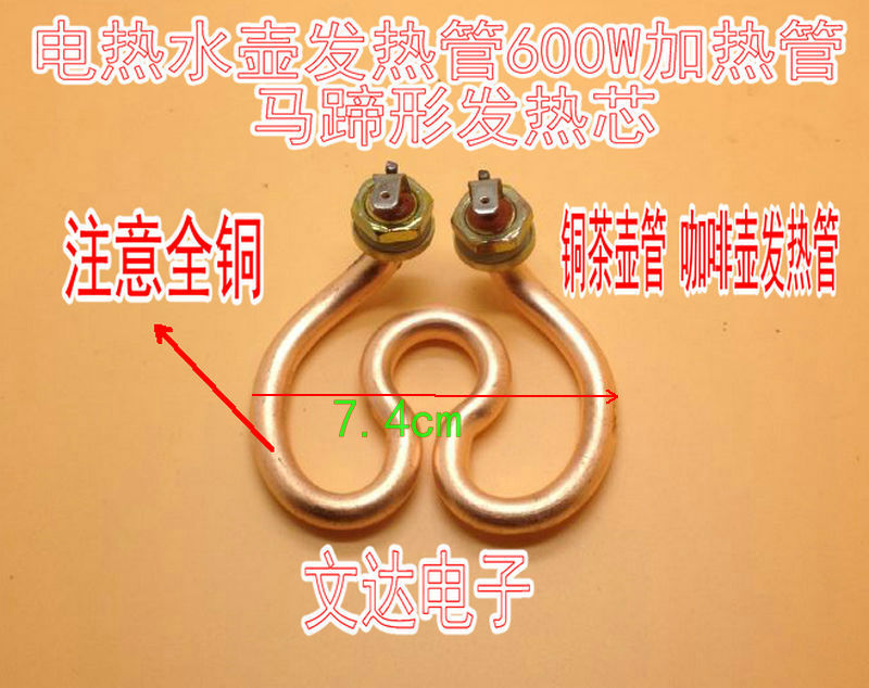 全铜600W 发热管金灶功夫茶咖啡杯马蹄型加热管电茶壶电热开水壶