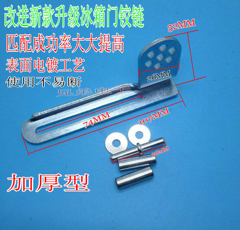 电冰箱门铰链 新飞索伊中门轴 门钩活动合页维修配件