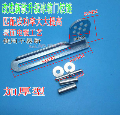 电冰箱门铰链 新飞索伊中门轴 门钩活动合页维修配件