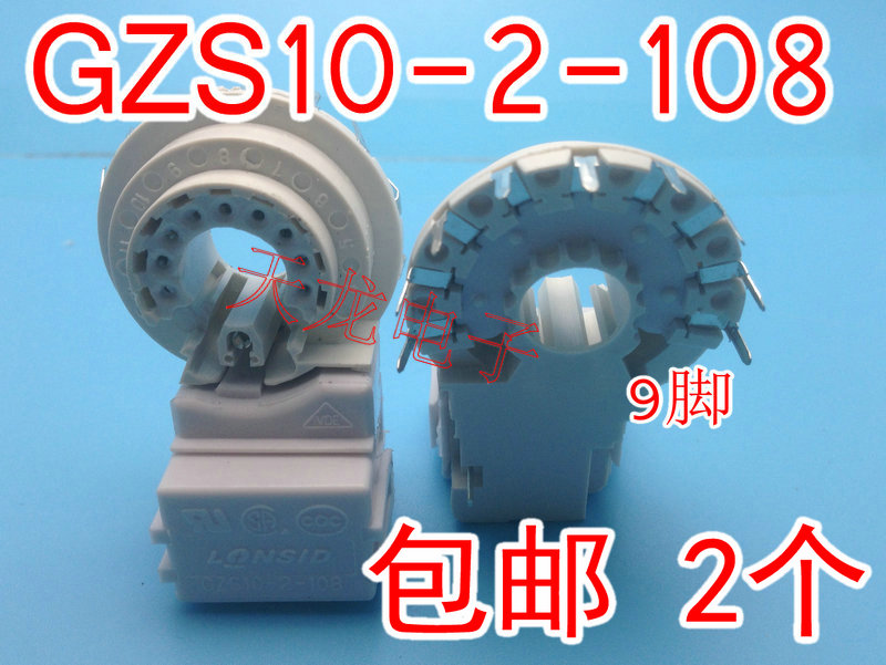 电视机管座 彩电管座 显像管管座 9脚 朗诗德GZS10-2-108(2个)